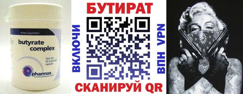 БУТИРАТ 99%  Иннополис 